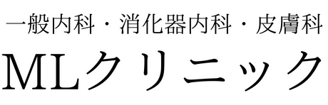 海老名皮フ科クリニック｜採用特設サイト